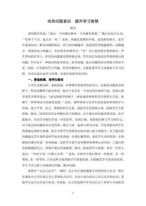 培养问题意识 提升学习智慧