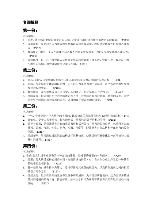 管理心理学讲义
