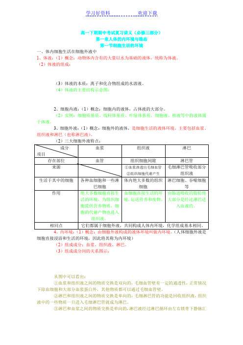 高一下期生物期中考试复习讲义