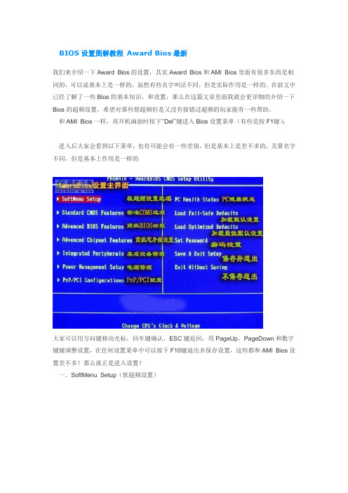 BIOS设置中文图解教程