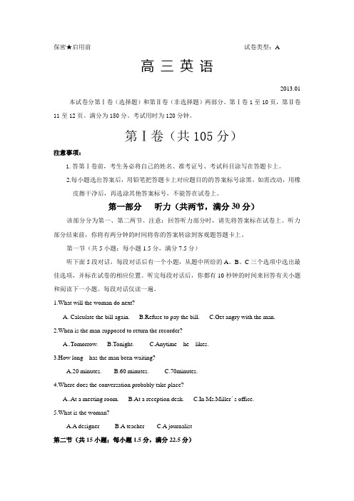 淄博市2013届高三期末考各科高三英语