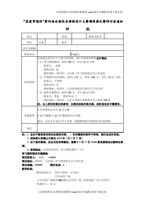 真爱梦想杯第四届全国校本课程设计大赛颁奖典礼暨研讨