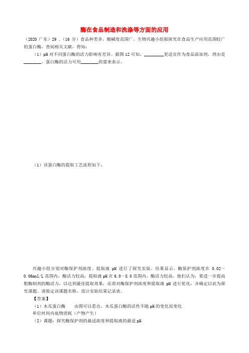 【07-12】6年高考生物真题按知识点分类汇编 酶在食品