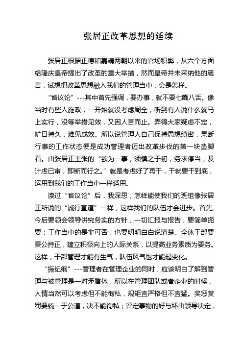 张居正改革思想的延续