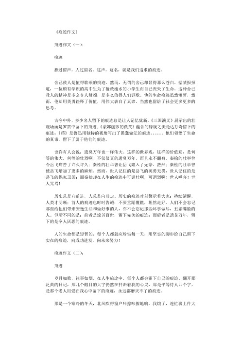 痕迹作文(15篇)_作文