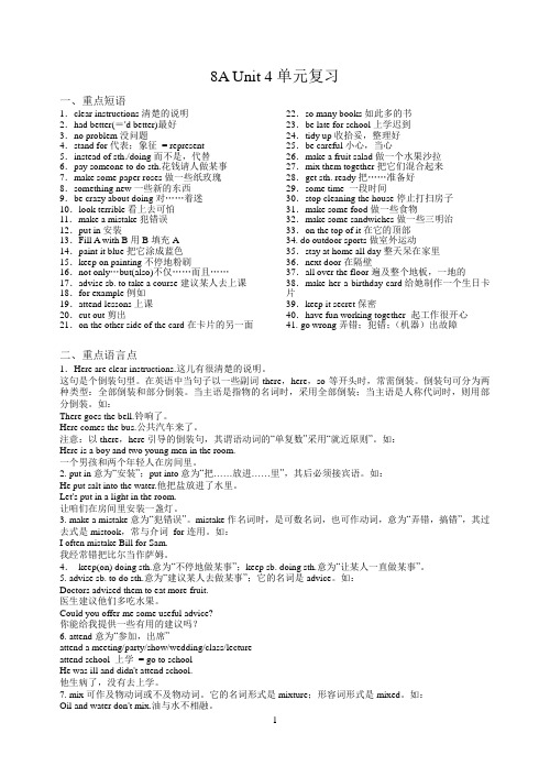 8A Unit4 单元复习归纳