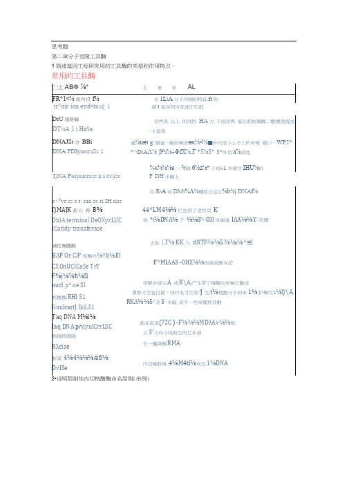 基因工程复习总结.docx