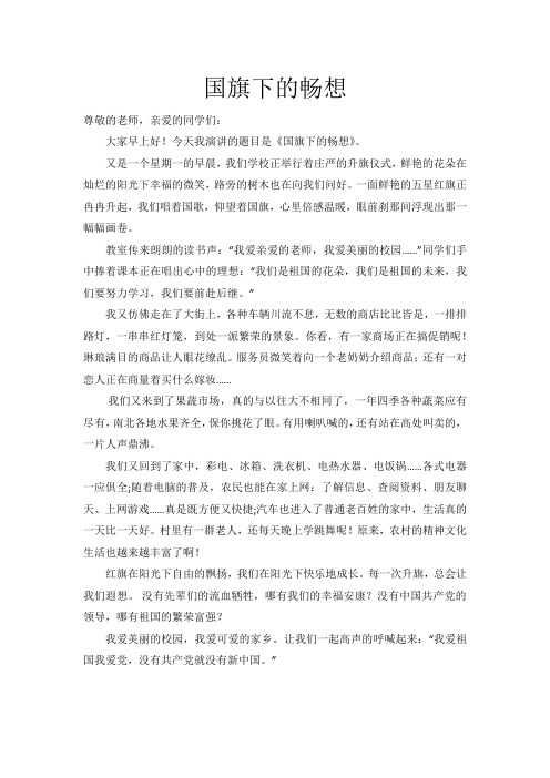 国旗下的畅想