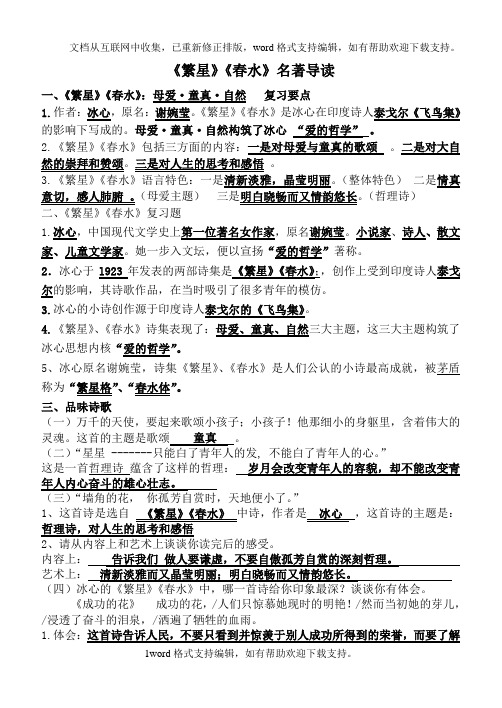 七年级上语文期末复习繁星春水伊索寓言名著导读