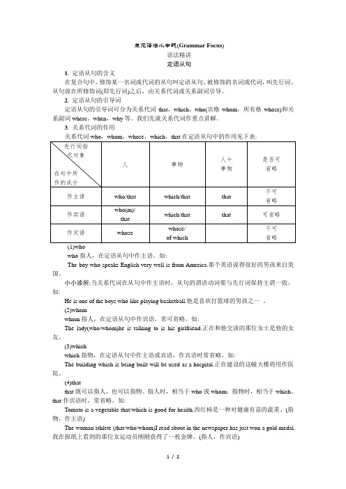新人教版九年级英语 Unit 9 单元语法小专题.doc