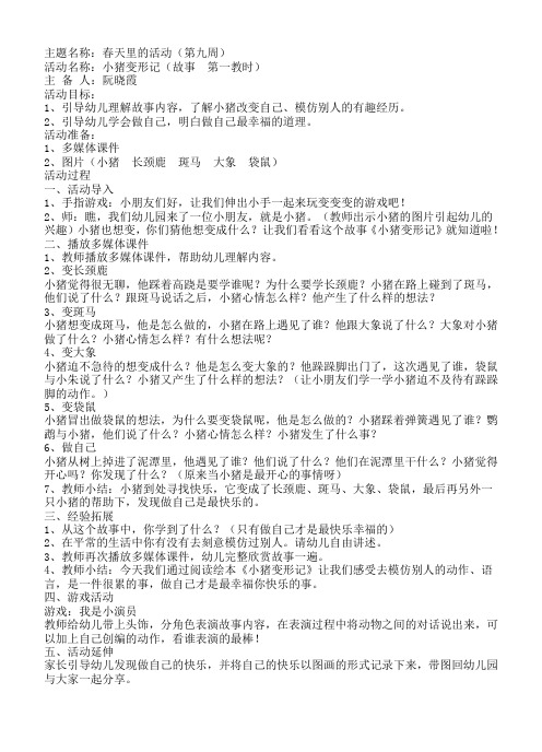 大班第九周绘本
