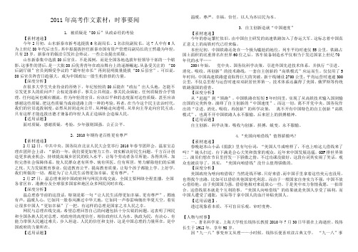 2011年高考作文素材