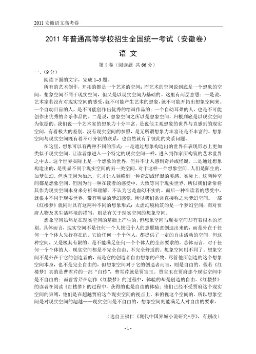2011安徽语文卷(精校)