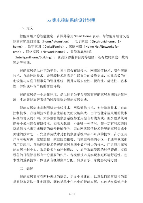 智能家居家电控制系统系统设计说明