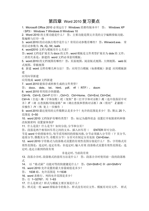第四、五、六章复习要点