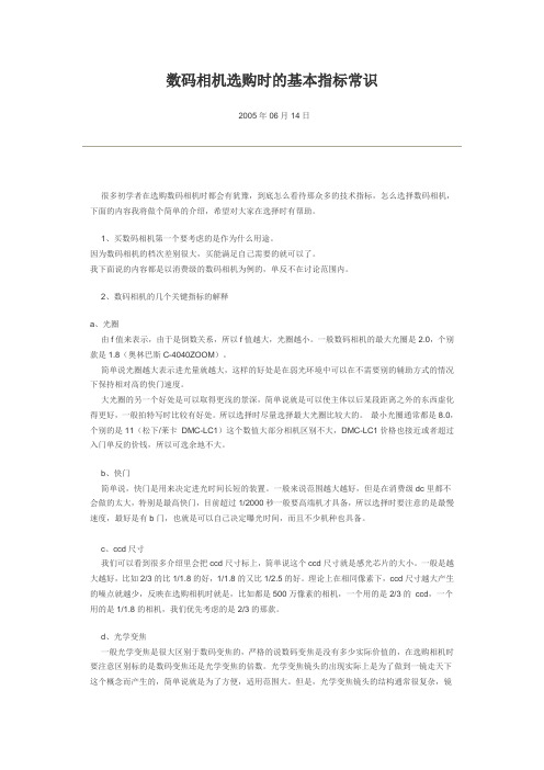 数码相机选购时的基本指标常识