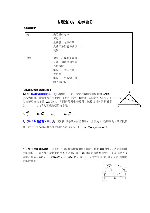 高三物理专题复习( 光学部分)