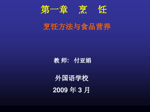 烹饪方法与营养