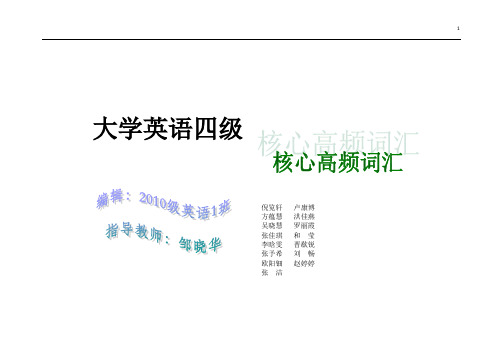 四级核心词汇