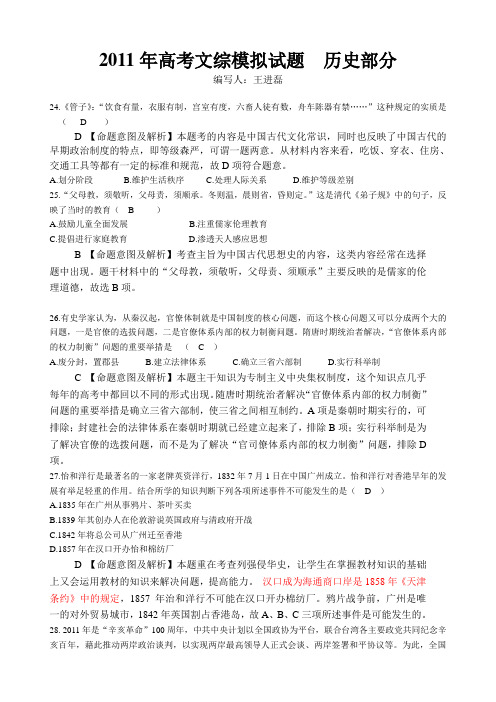 2011年高考文综模拟试题__历史部1