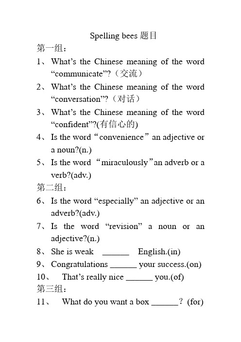 spelling bee 题目