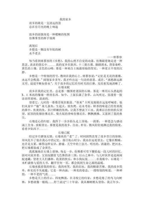 我的家乡