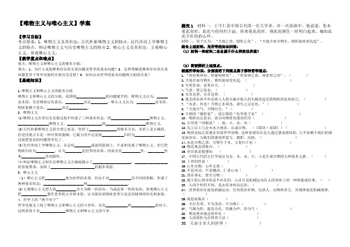 2.2唯物主义与唯心主义学案