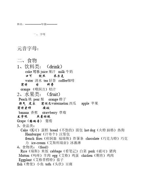 小学英语复习资料