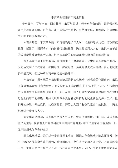 辛亥革命以来百年民主革命历程