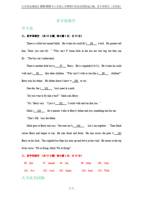 江苏省盐城地区2019-2020年八年级上学期期中英语试卷精选汇编：首字母填空(含答案)