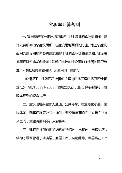 容积率