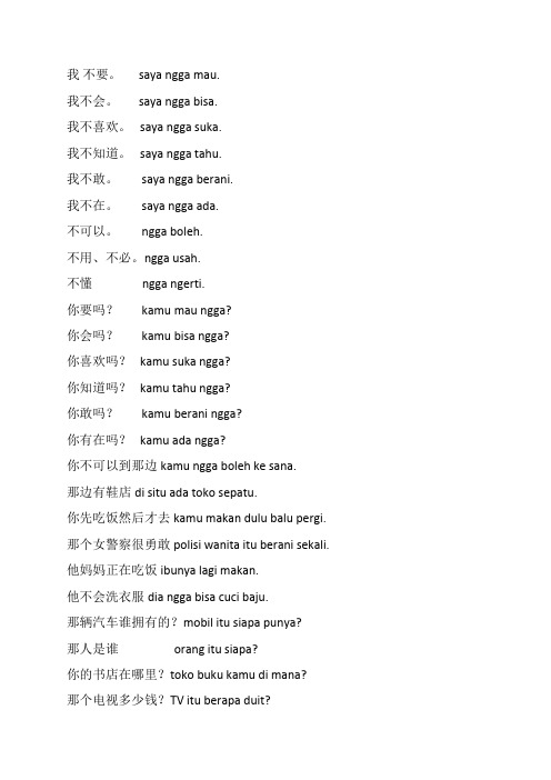 印尼语
