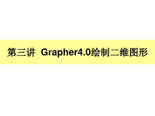 计算机制图 Grapher(2008-2)