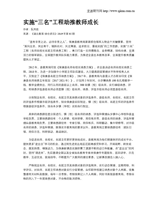 实施“三名”工程助推教师成长