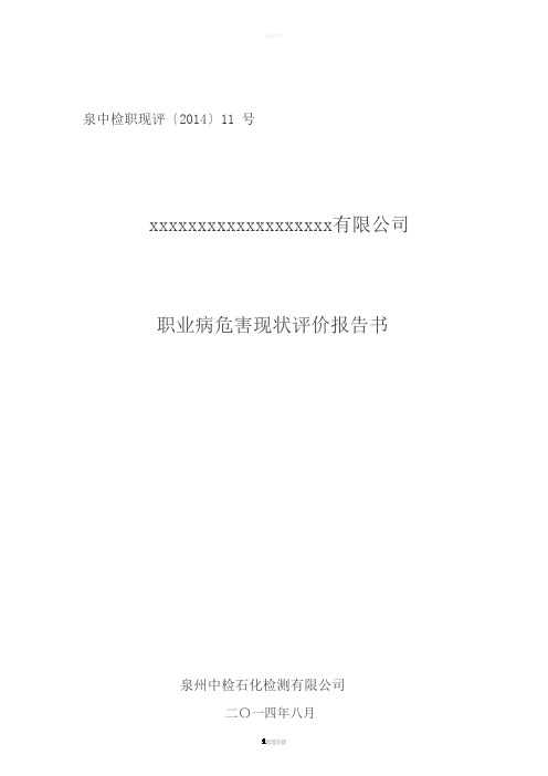 职业病危害现状评价报告书