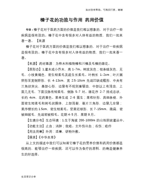 榛子花的功效与作用 药用价值