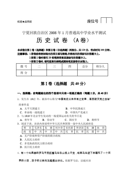 宁夏回族自治区2008年1月普通高中学业水平试历史会考试卷