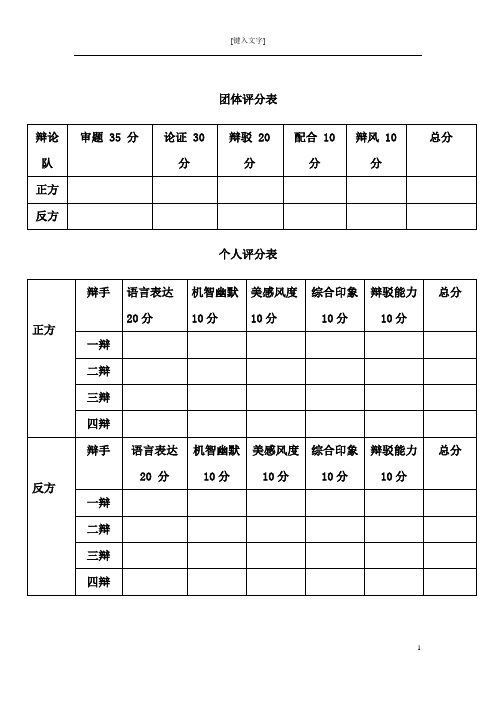大学生辩论赛评分表