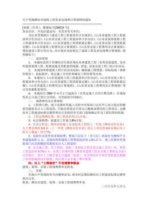 潍建标字[2005]3号