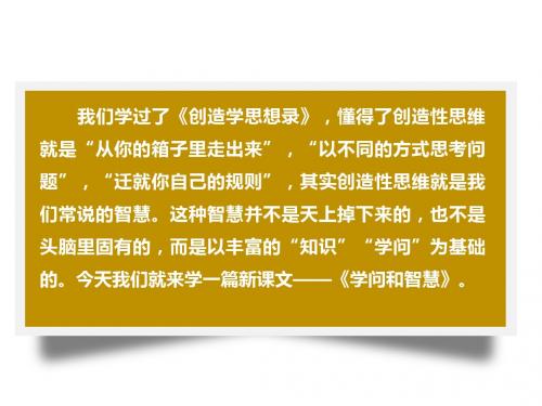 2017苏教版九年级语文上册第11课《学问和智慧》课件