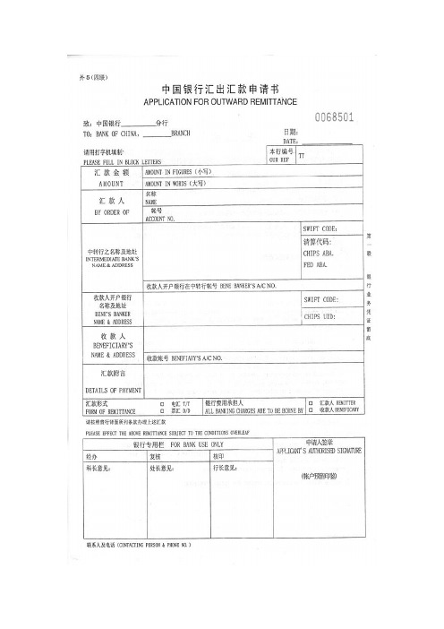 汇款凭证样本【范本模板】