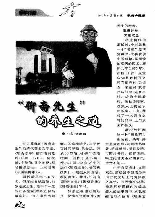 “聊斋先生”的养生之道