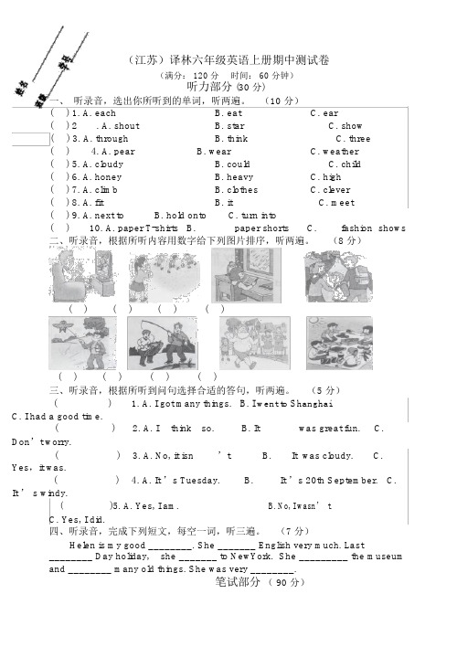 (江苏)译林六年级的英语上册期中测试卷.doc
