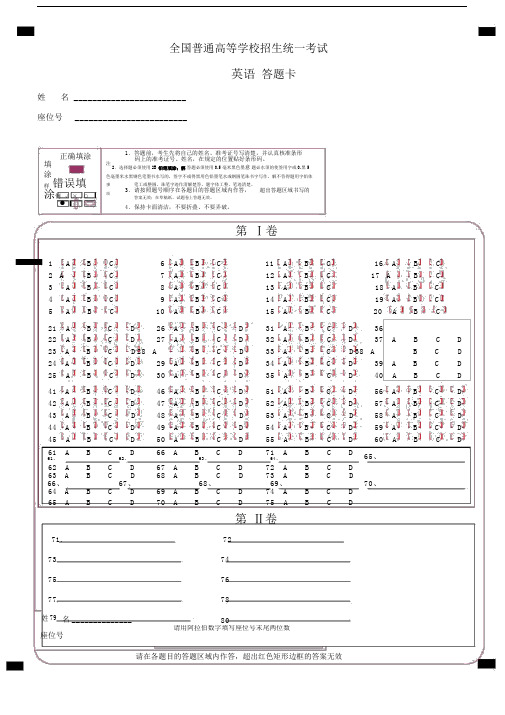 (完整word版)高考英语答题卡模板.docx