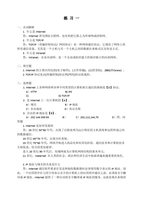 计算机网络与应用练习册下及答案