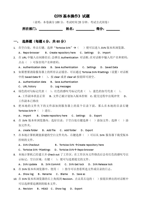 svn基本操作试题