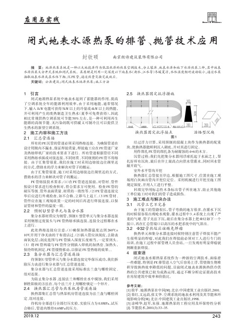 闭式地表水源热泵的排管、抛管技术应用