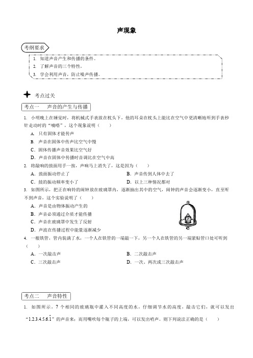声现象期末复习总结题型