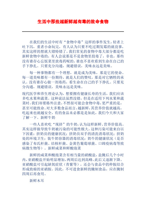 生活中那些越新鲜越有毒的致命食物