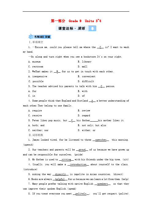 云南省2019中考英语复习 第1部分 教材同步复习 Grade 9 Units 3-4课堂达标演练